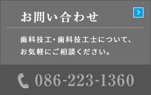 お問い合わせ