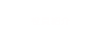 役員名簿／岡山県歯科技工士会