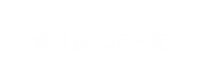 歯科技工所一覧／岡山県歯科技工士会