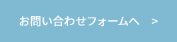 お問い合わせ／岡山県歯科技工士会