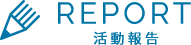 活動報告／岡山県歯科技工士会